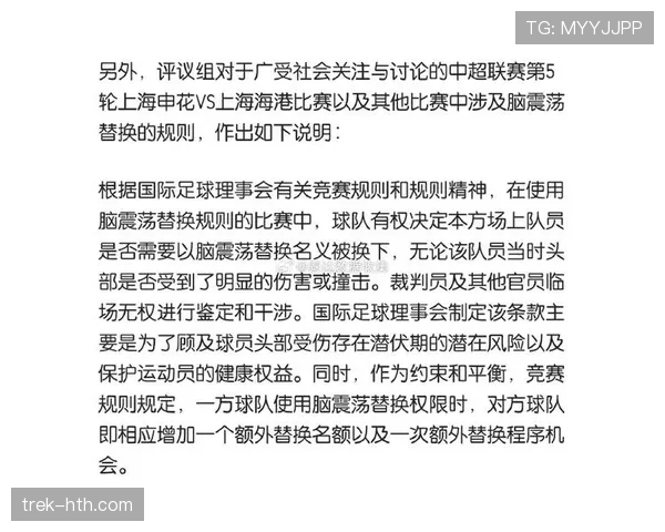 换人次数规则如何限制，哪些情况允许额外换人？